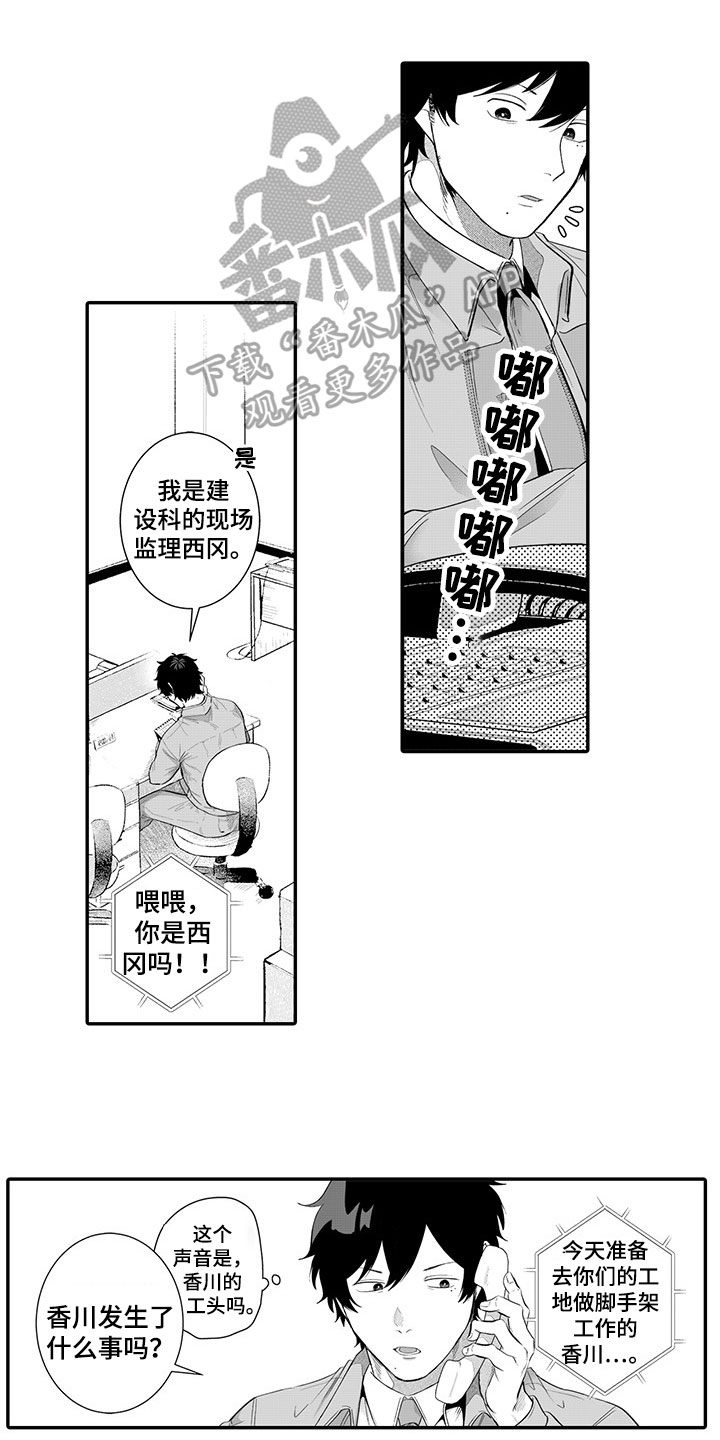 异常气味漫画,第11章：担忧1图