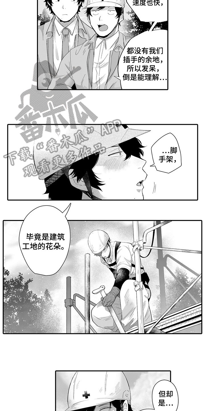 异常气味漫画,第7章：在意3图