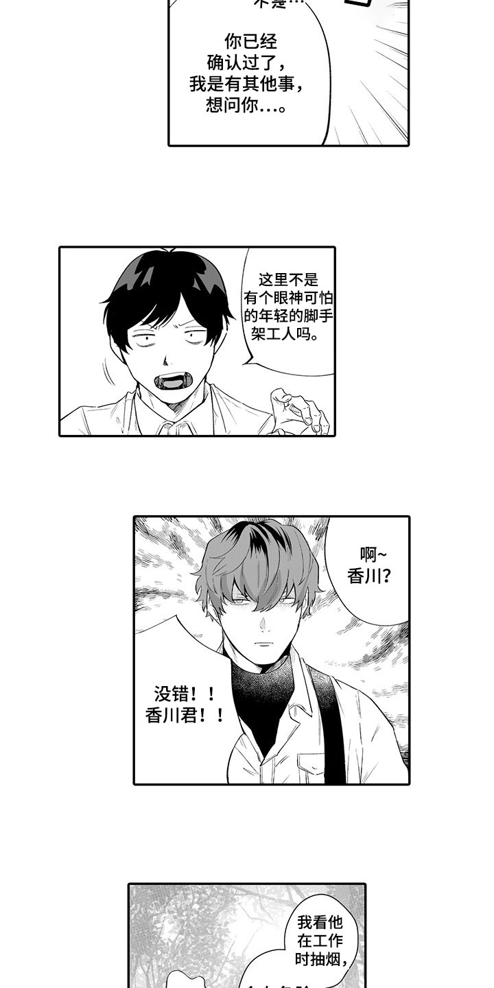 异常气味漫画,第3章：劝告3图