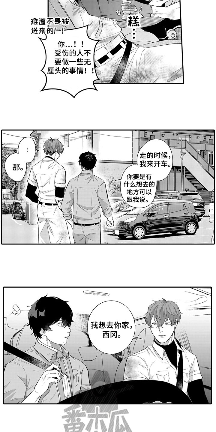 异常气味漫画,第12章：开心2图