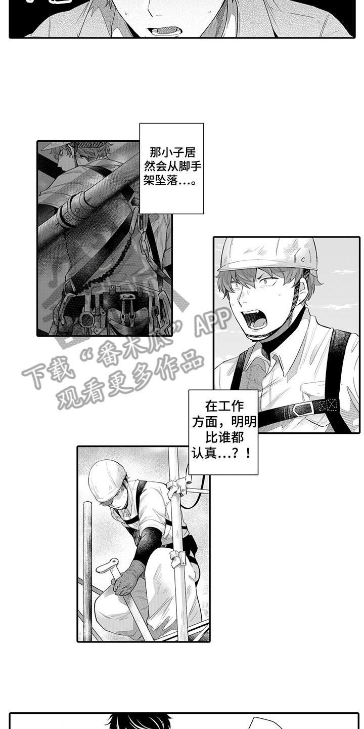 异常气味漫画,第11章：担忧4图