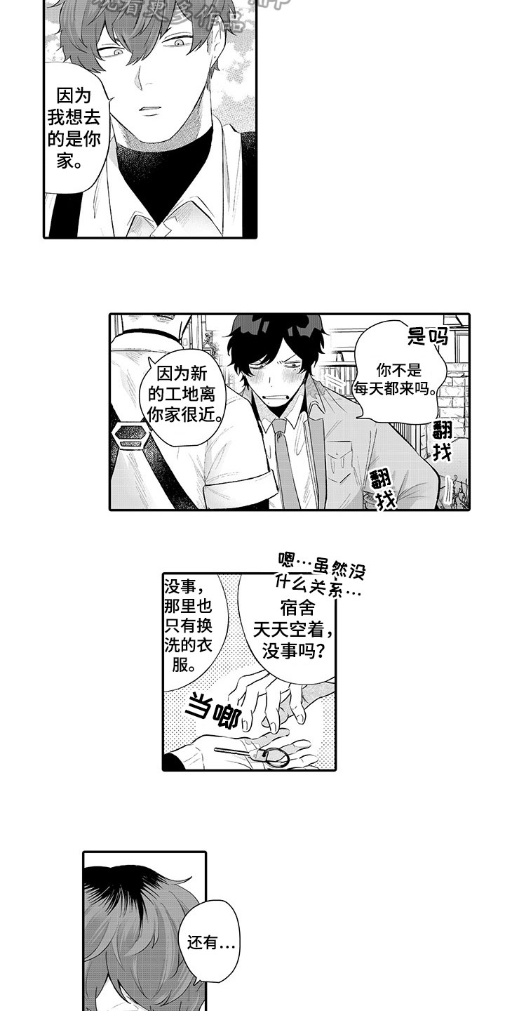 异常气味漫画,第15章：喜欢2图