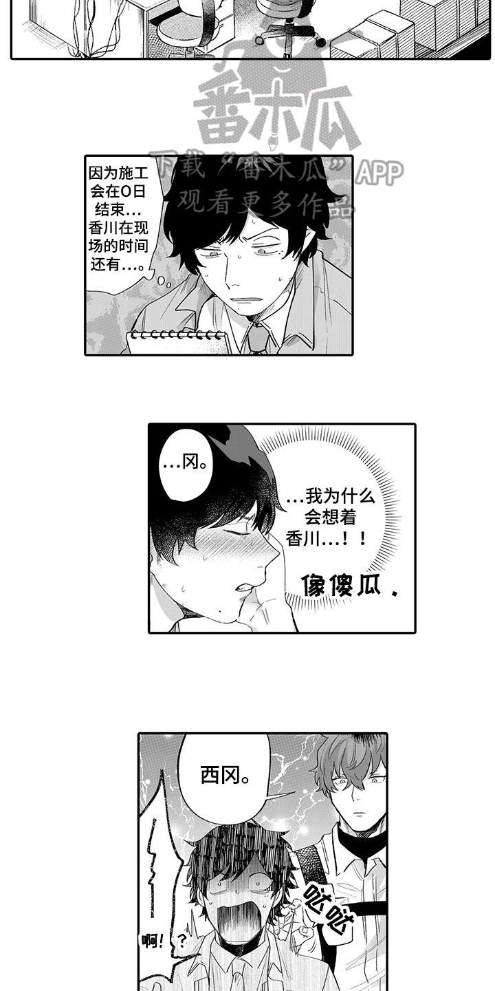 异常气味漫画,第7章：在意1图