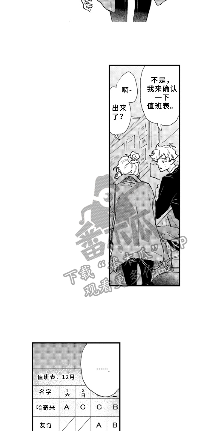 春天的树漫画,第20章：说明1图