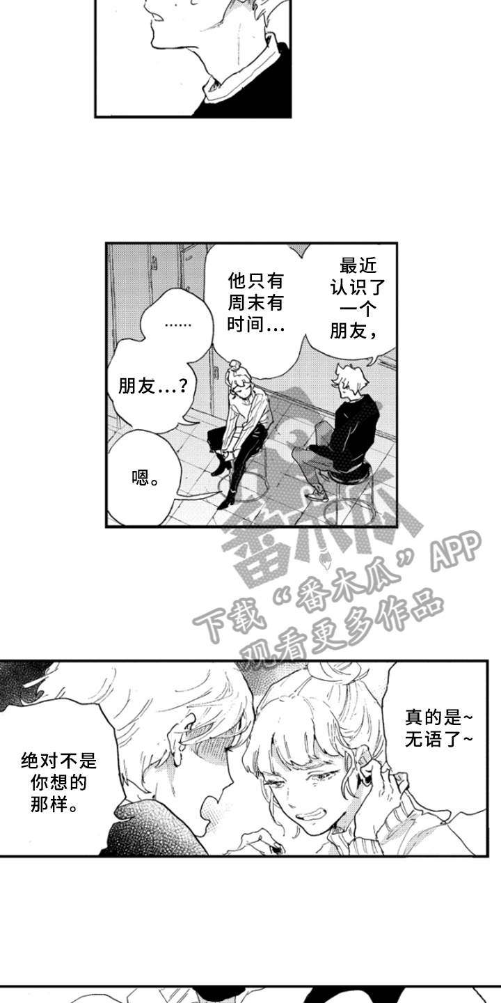 春天的树漫画,第20章：说明5图