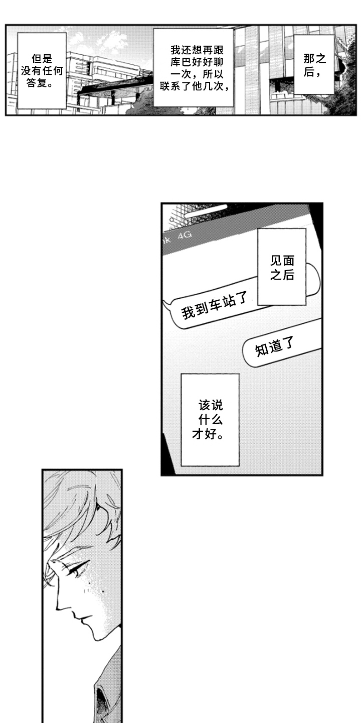 春天的树绘画漫画,第34章：无法忘记1图