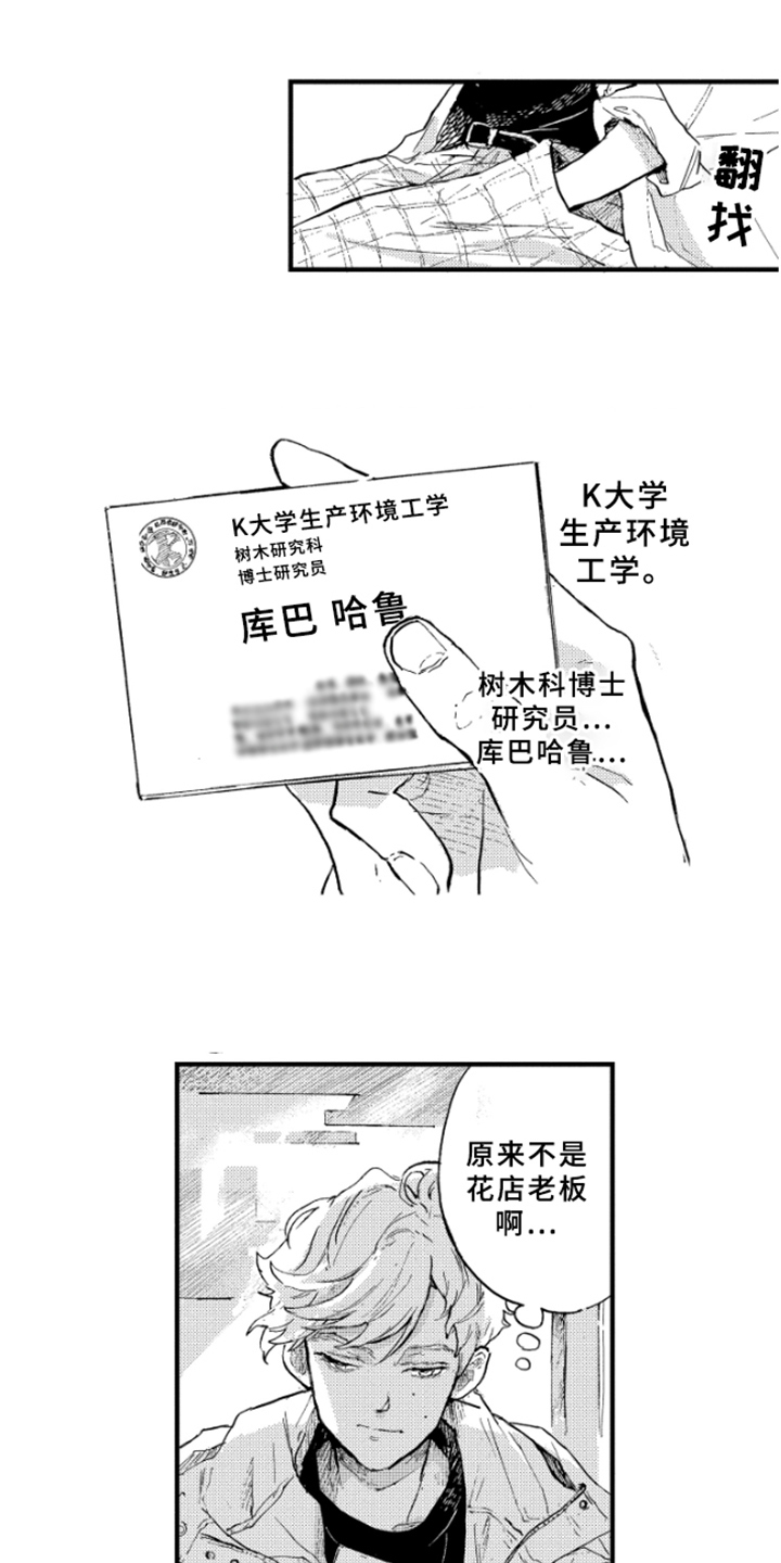 春天的树漫画,第3章：邀请1图