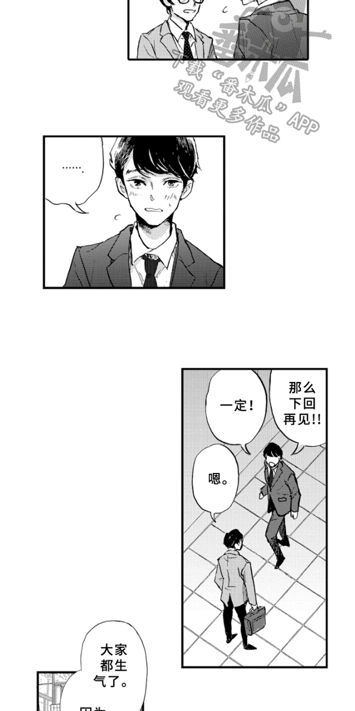 春天的树漫画,第4章：发表2图