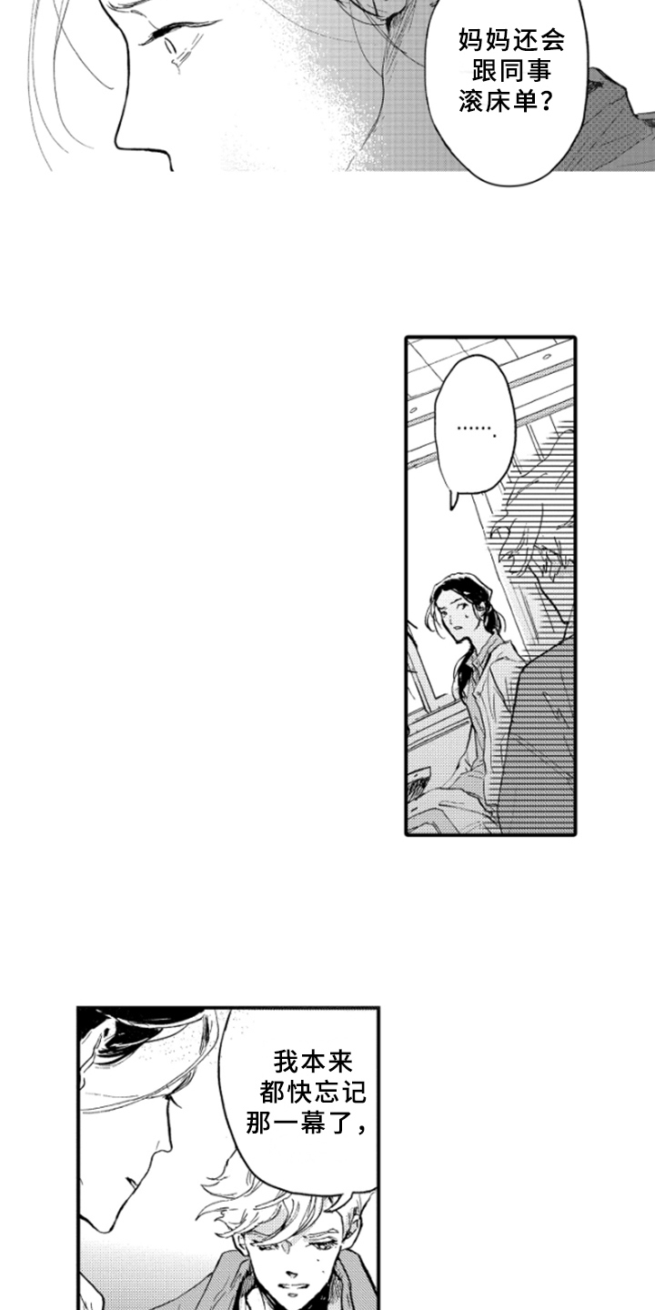 春天的树漫画,第35章：愤怒4图