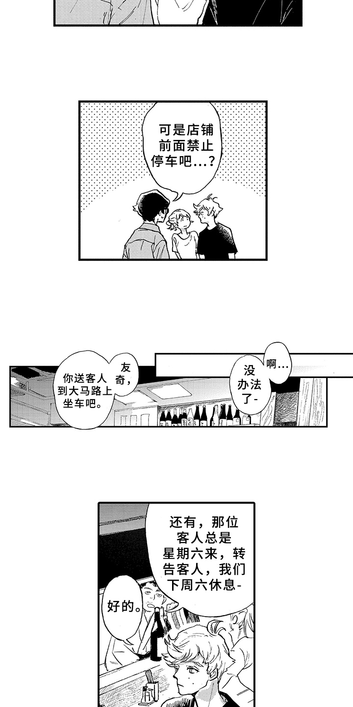 春天的树漫画,第2章：在意2图