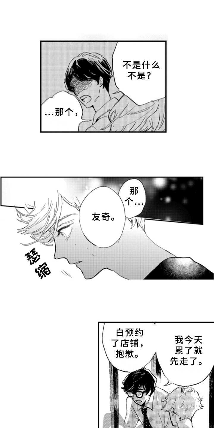 春天的树漫画,第7章：难以启齿2图