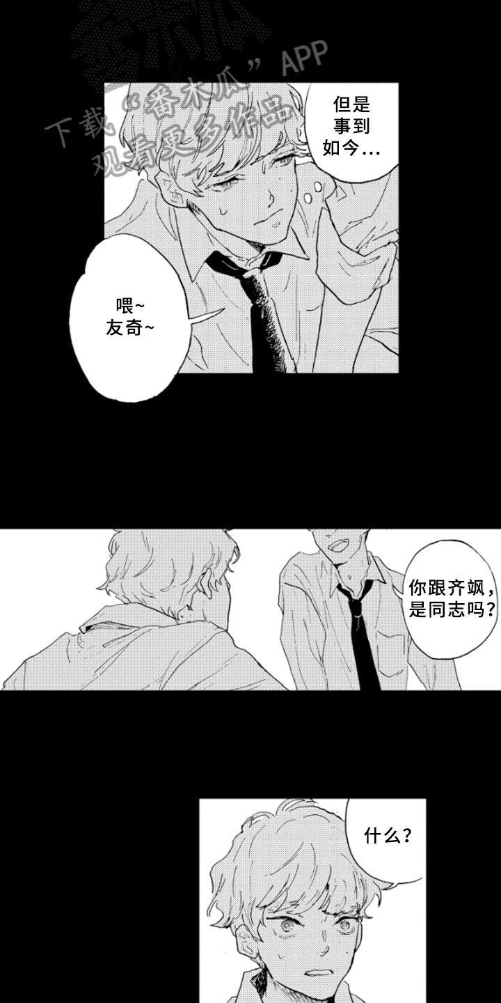 春天的树漫画,第17章：谎言1图