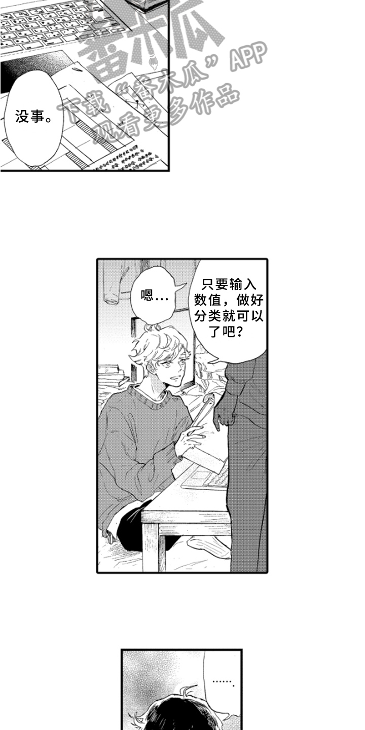 春天的树漫画,第12章：带回家1图