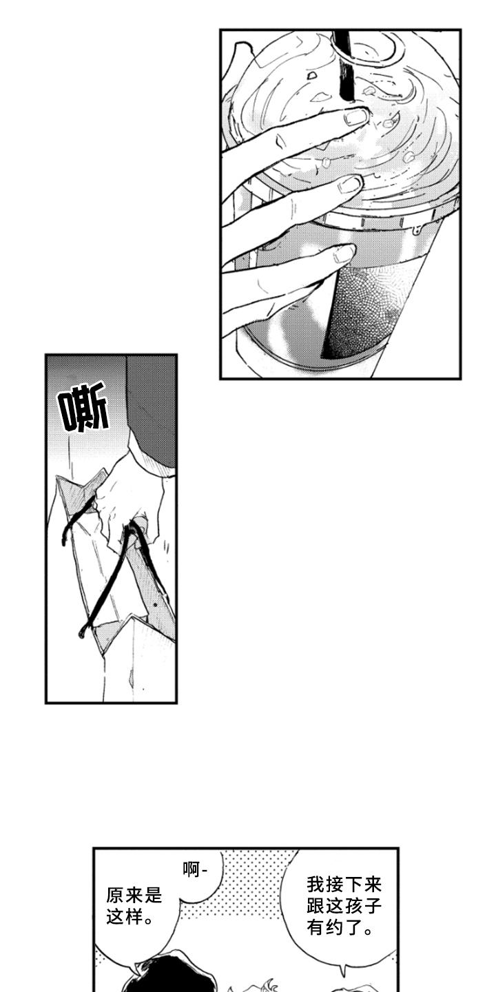 春天的树漫画,第22章：为难3图