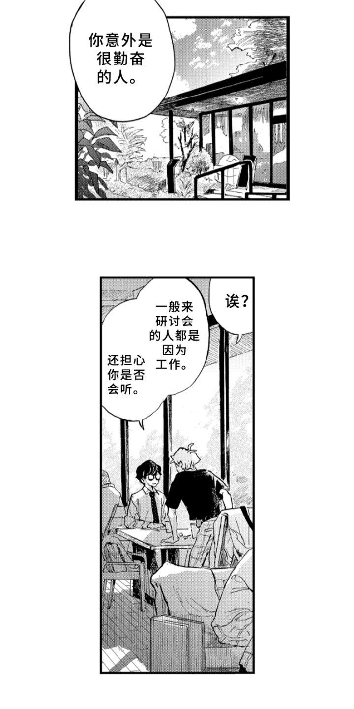 春天的树绘画漫画,第5章：聊天5图