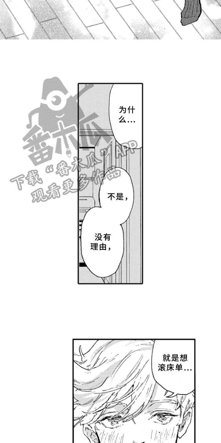 春天的树漫画,第26章：想法4图