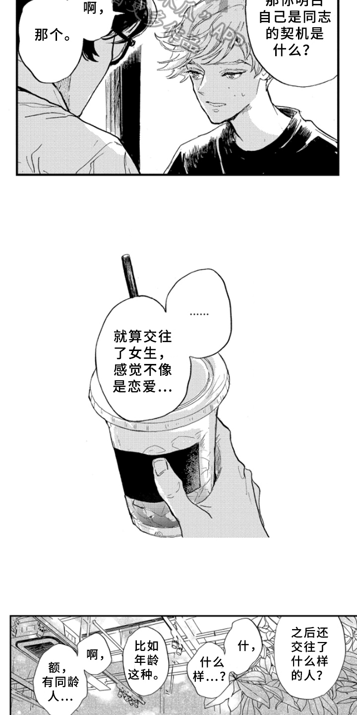 春天的树漫画,第6章：原因5图