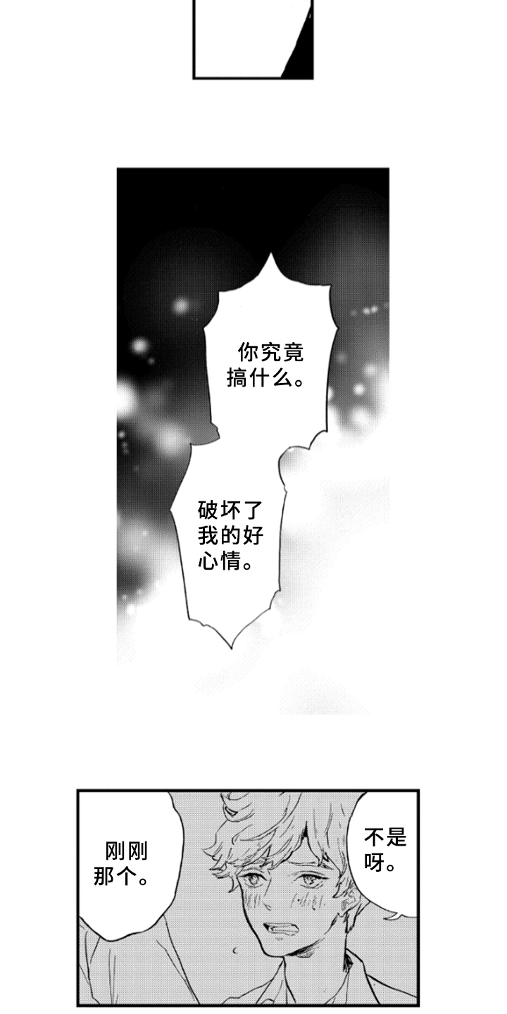 春天的树漫画,第7章：难以启齿1图