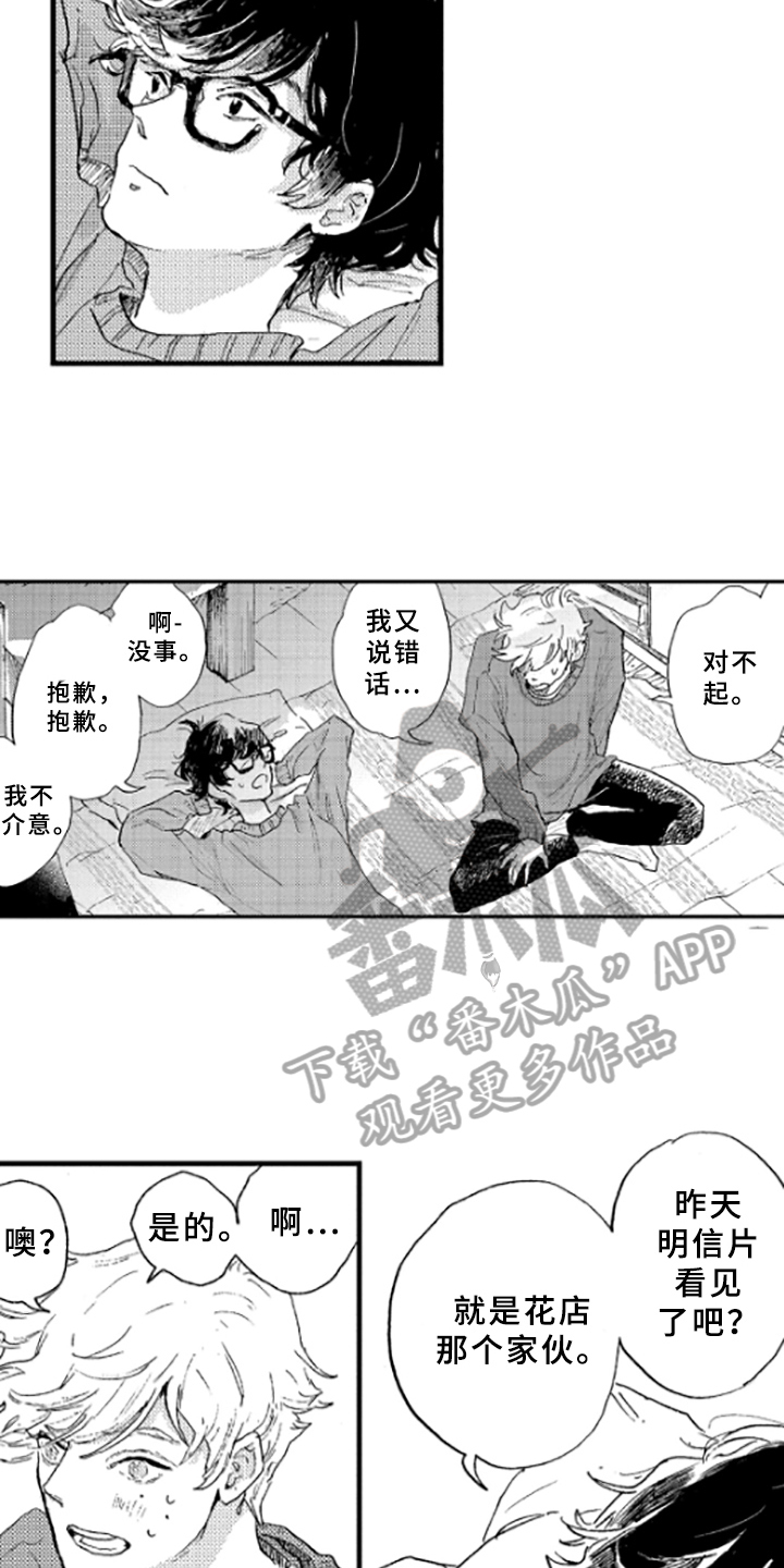 春天的树漫画,第16章：道歉3图
