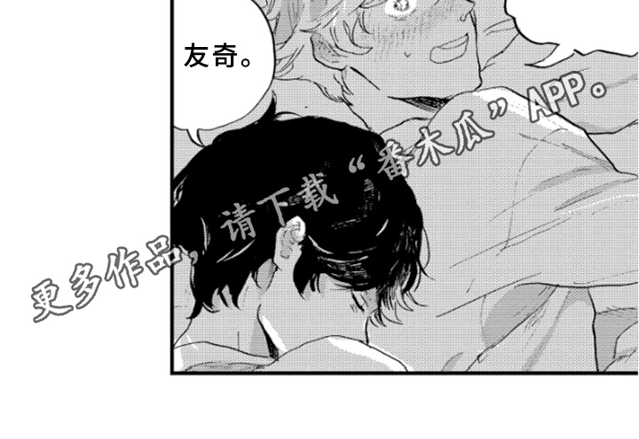 春天的树木有哪些漫画,第27章：紧张3图