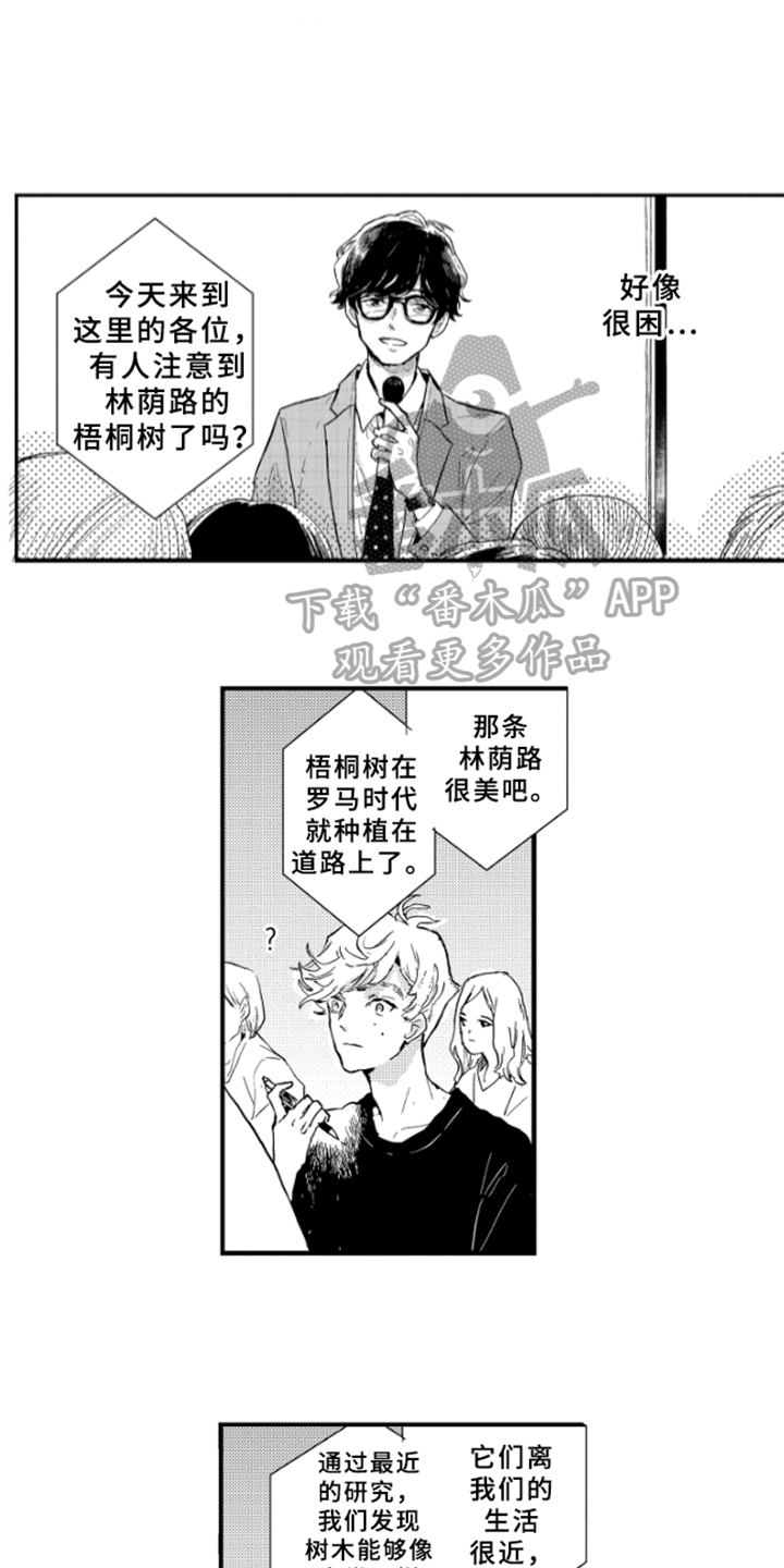 春天的树漫画,第4章：发表5图