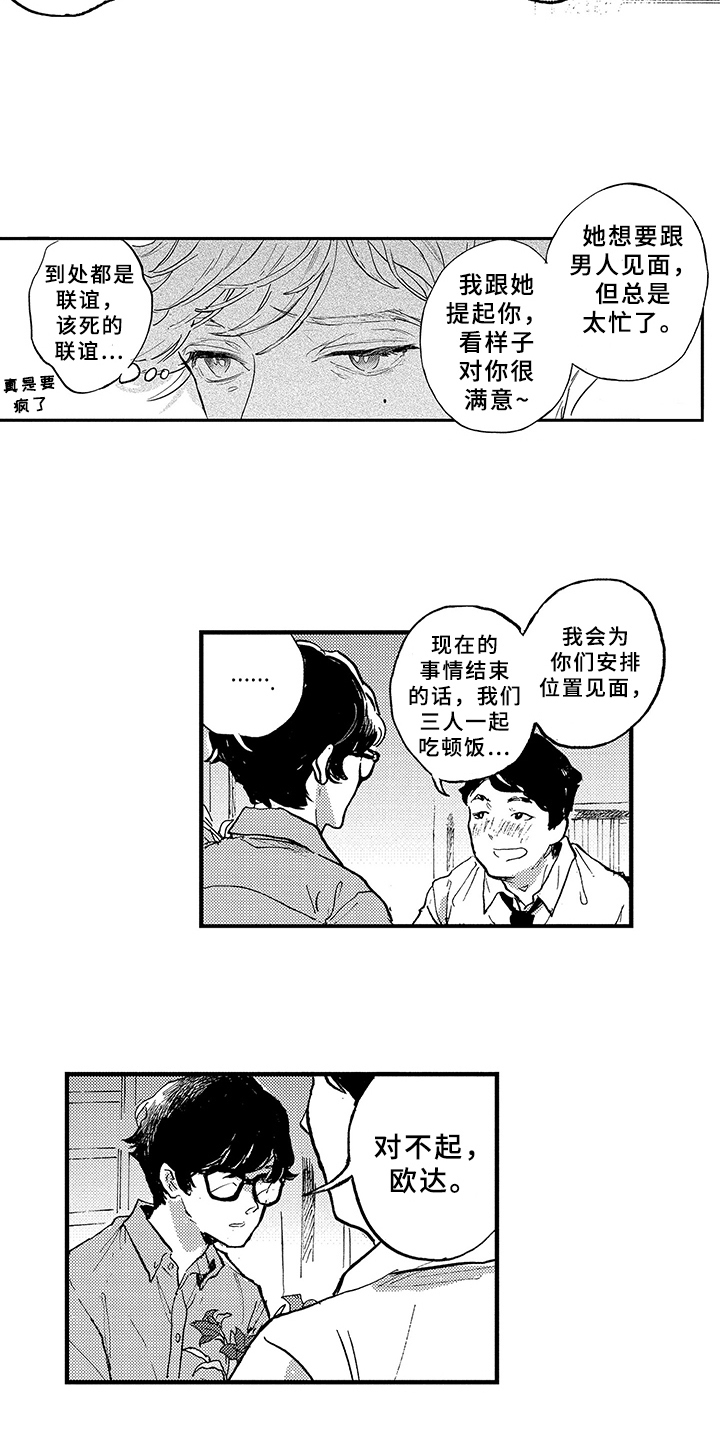 春天的树漫画,第2章：在意5图