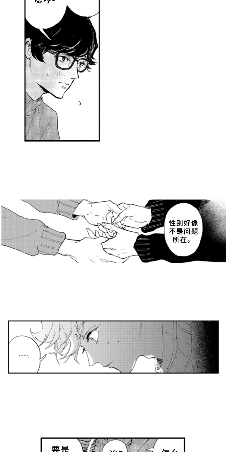 春天的树漫画,第25章：感受3图