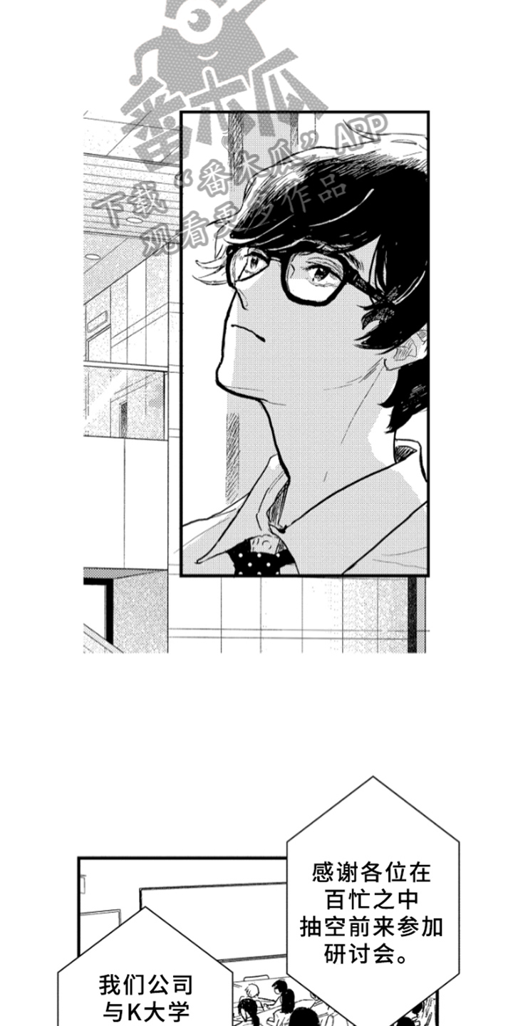 春天的树漫画,第4章：发表3图