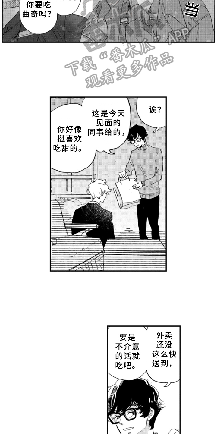 春天的树漫画,第23章：喜好3图