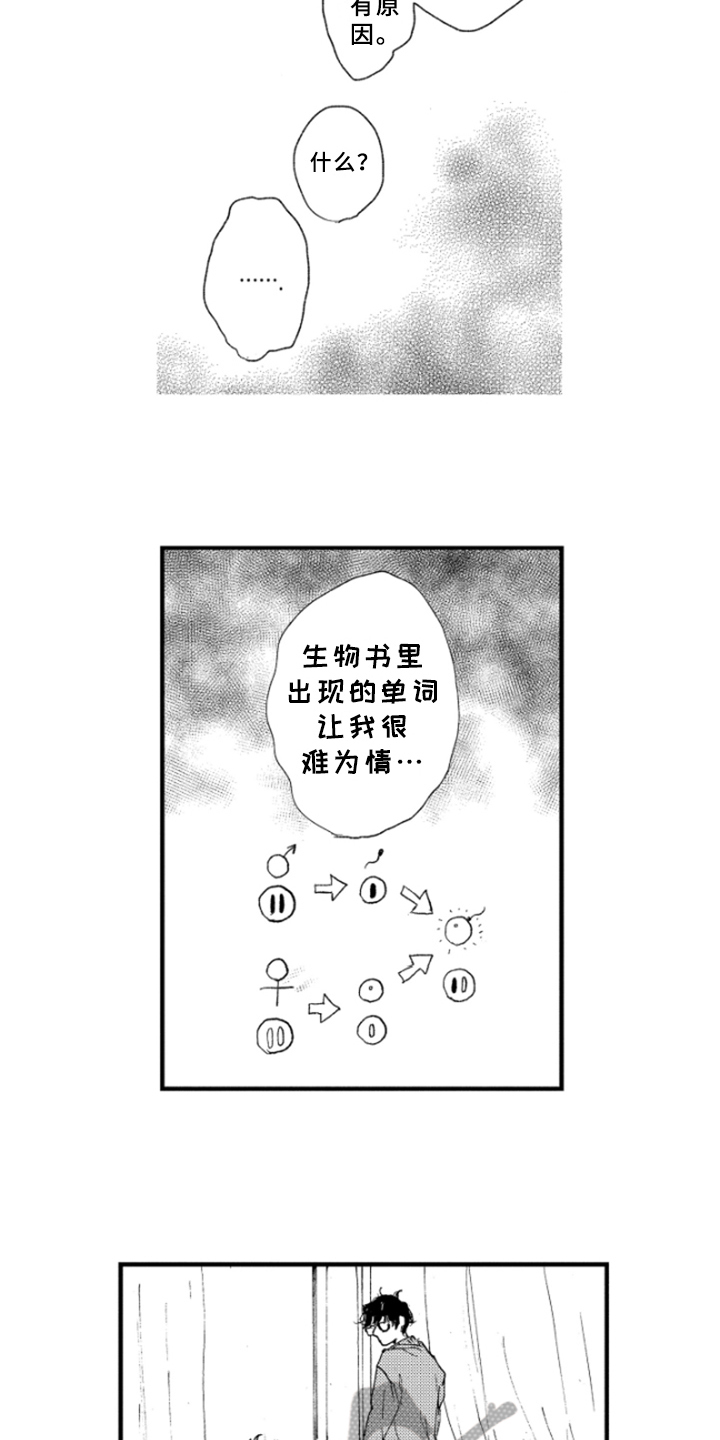 春天的树漫画,第15章：理解5图