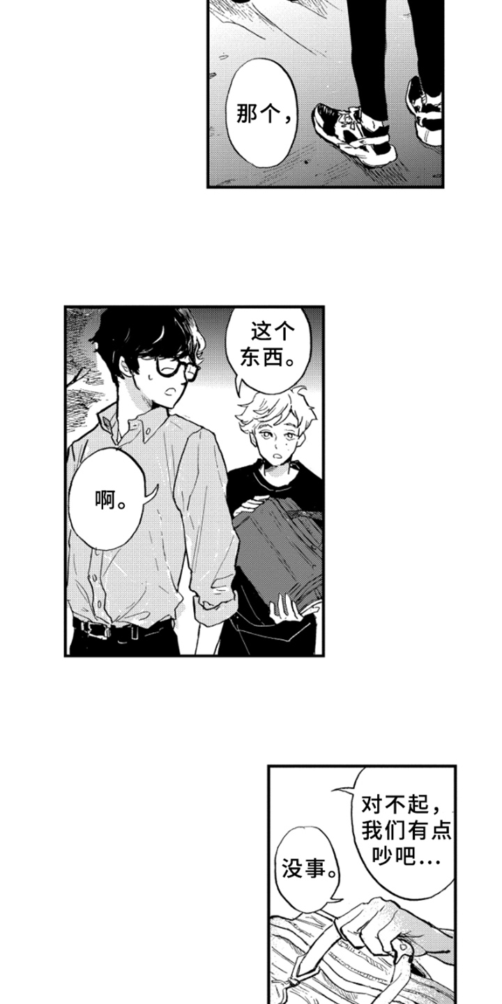 春天的树漫画,第2章：在意1图