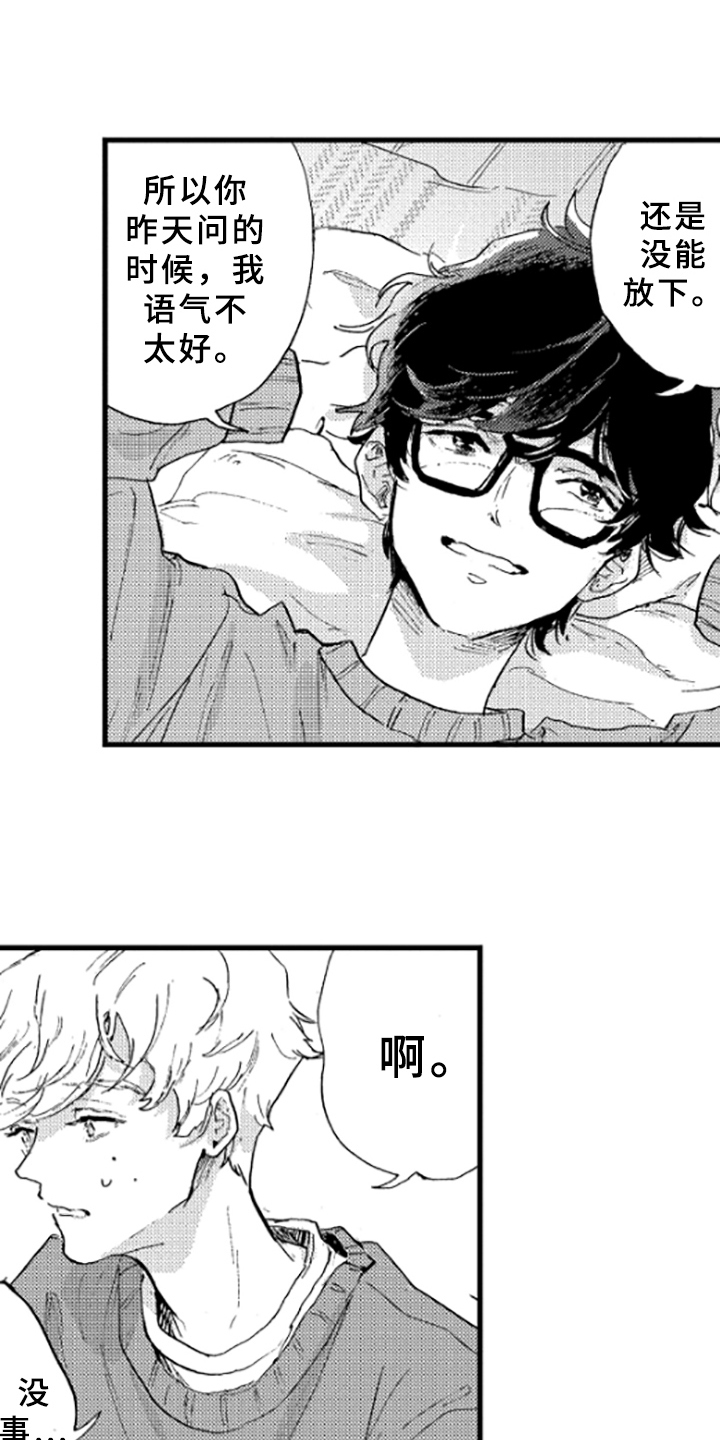 春天的树漫画,第16章：道歉1图