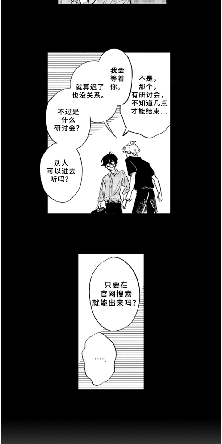 春天的树漫画,第3章：邀请5图