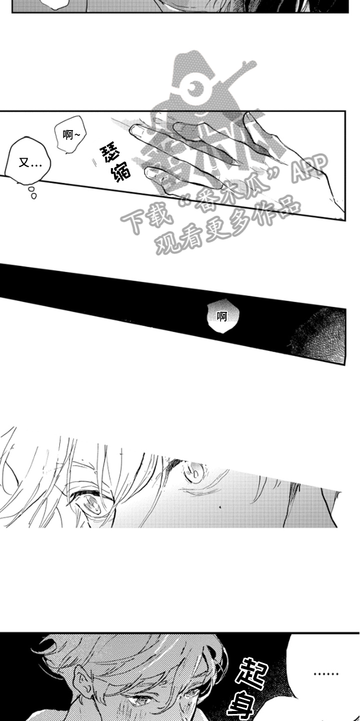 春天的树漫画,第31章：中止3图