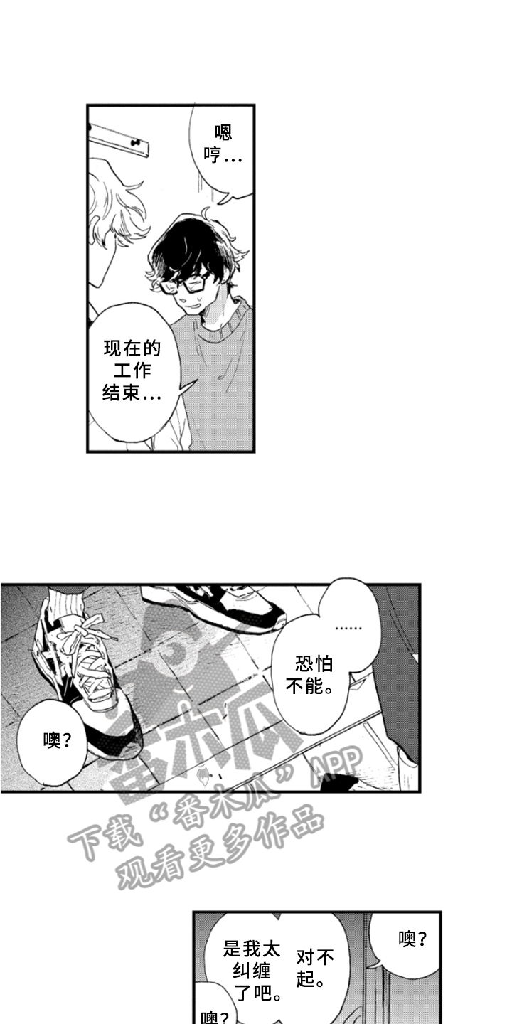 春天的树漫画,第19章：约定5图