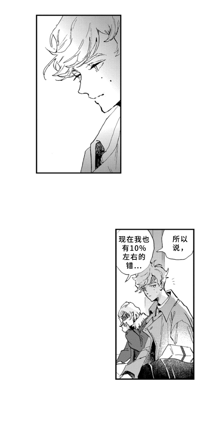 春天的树漫画,第36章：了解1图