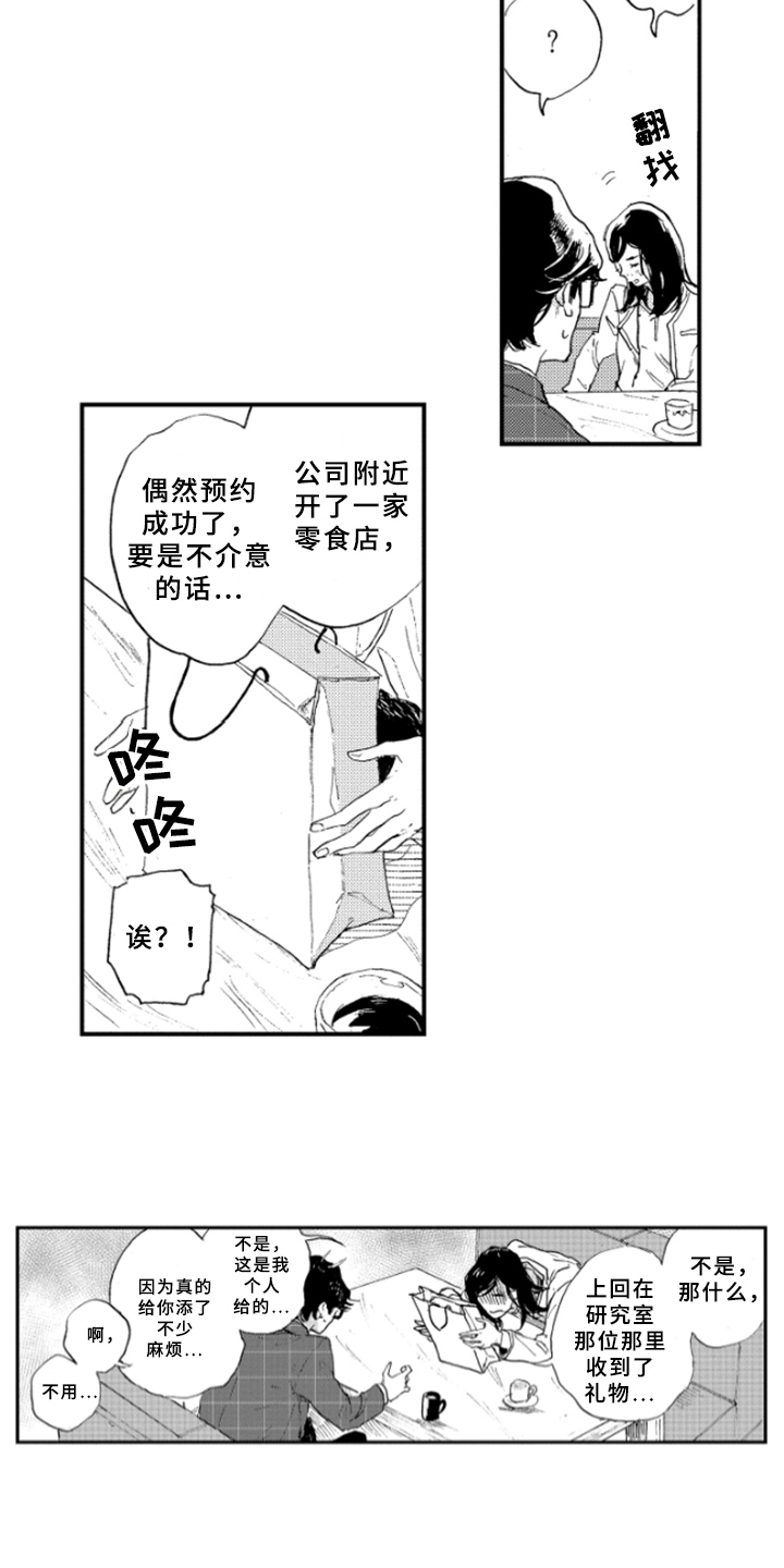 春天的树漫画,第21章：冲击2图
