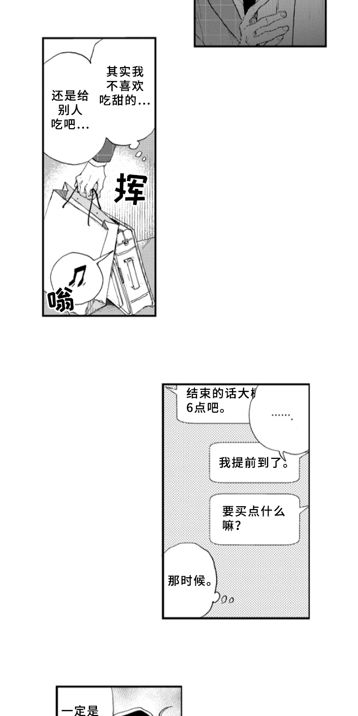 春天的树漫画,第21章：冲击4图