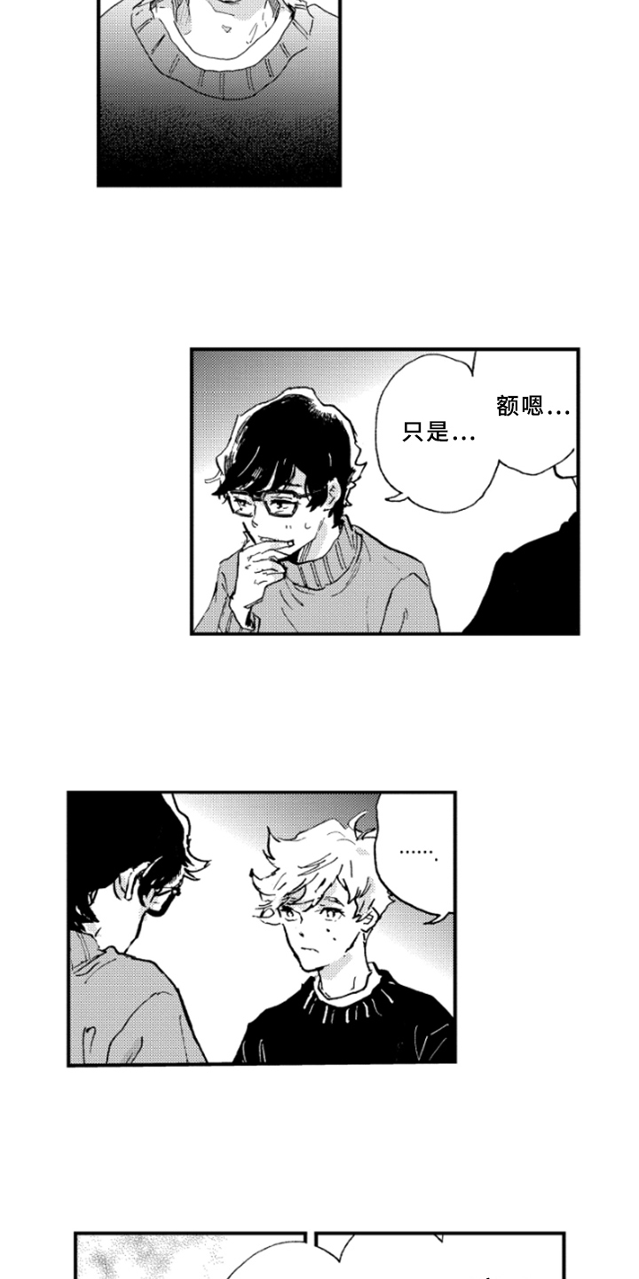 春天的树叶儿童画漫画,第24章：表白3图