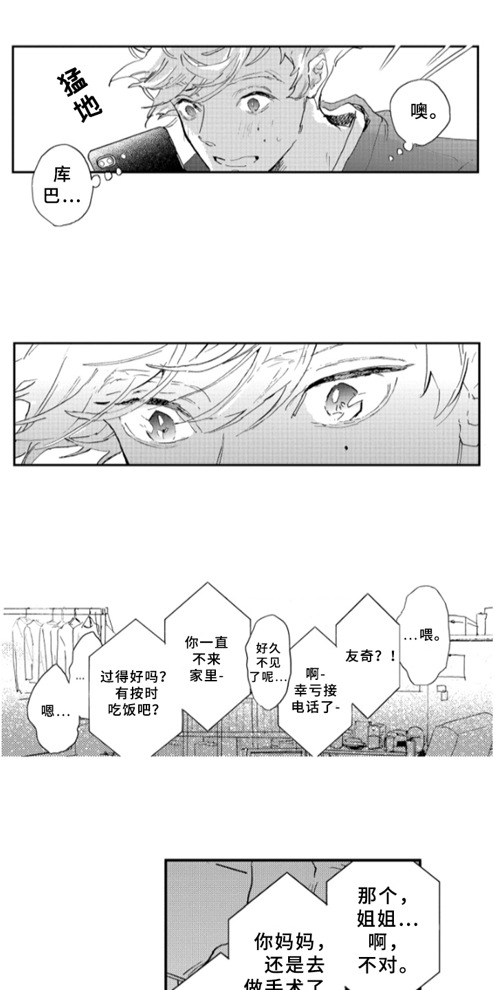 春天的树漫画,第29章：执着3图