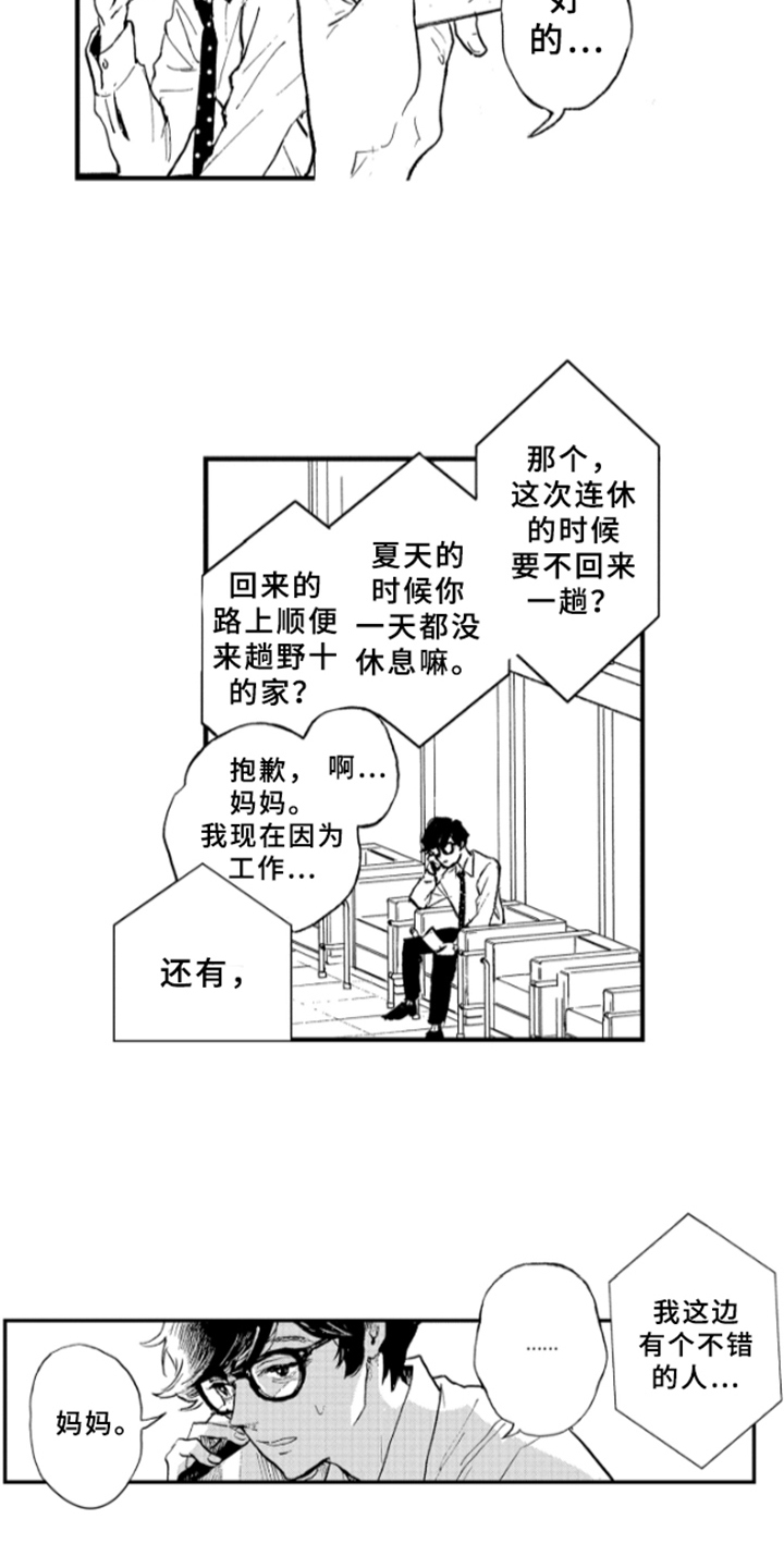春天的树漫画,第3章：邀请3图