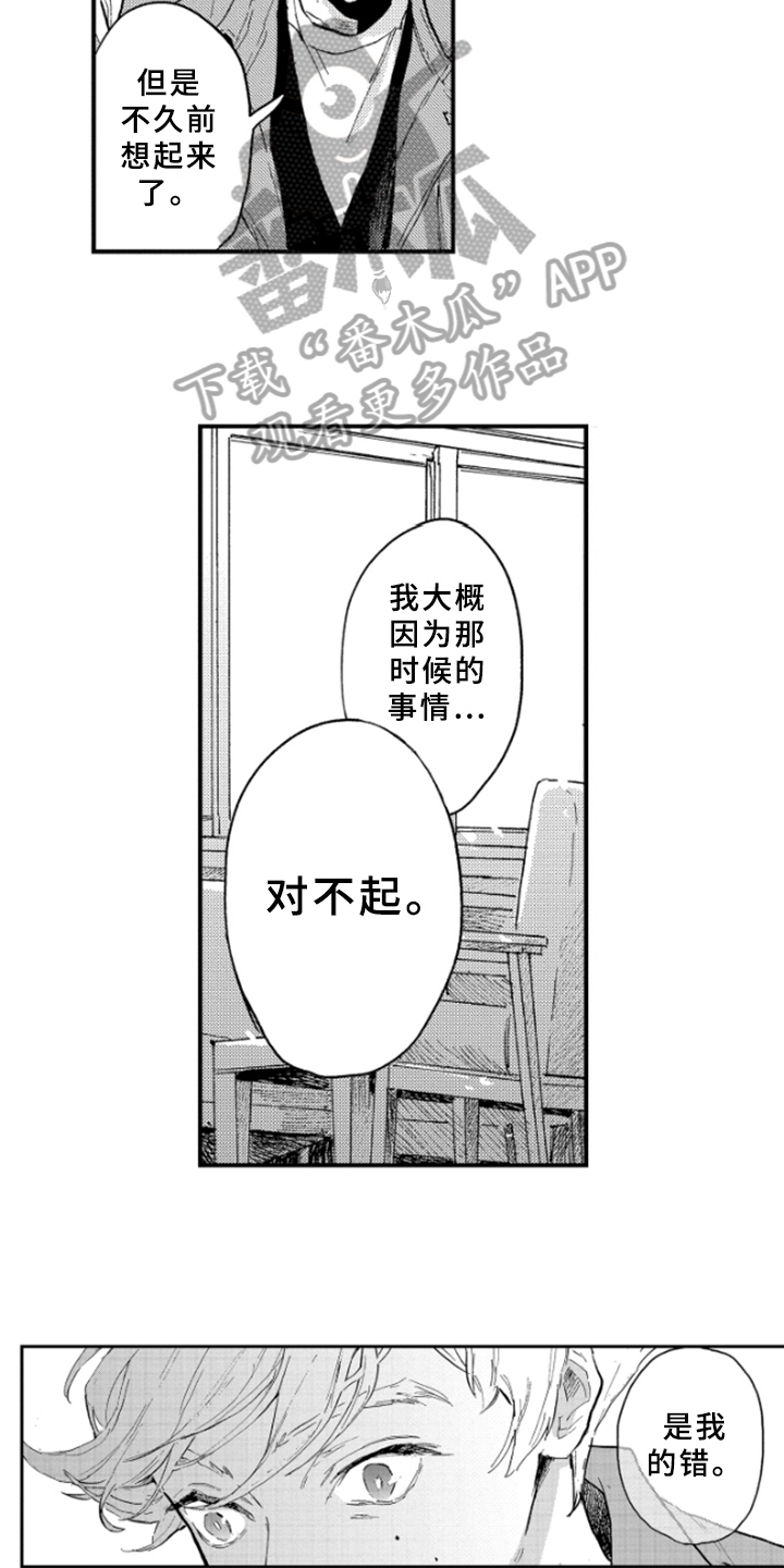 春天的树漫画,第35章：愤怒5图
