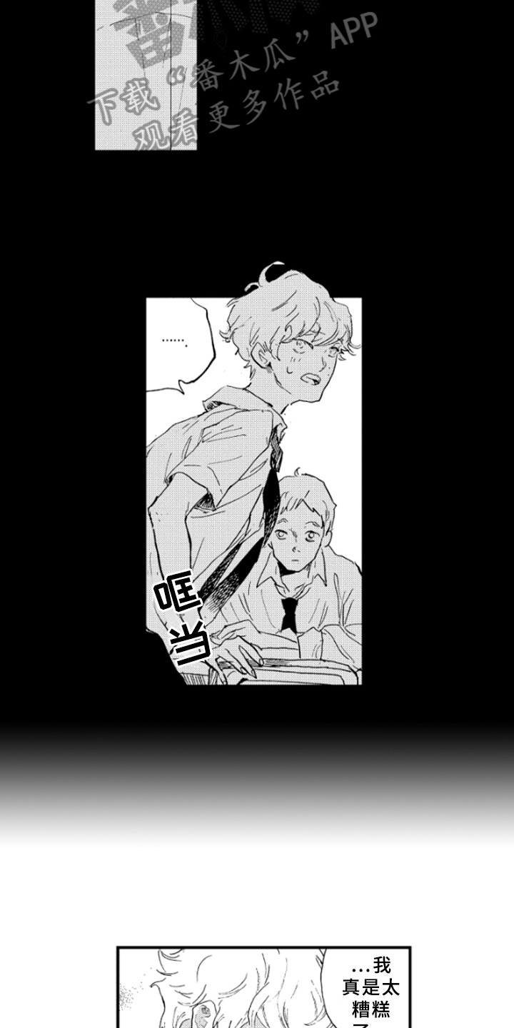 春天的树漫画,第17章：谎言5图