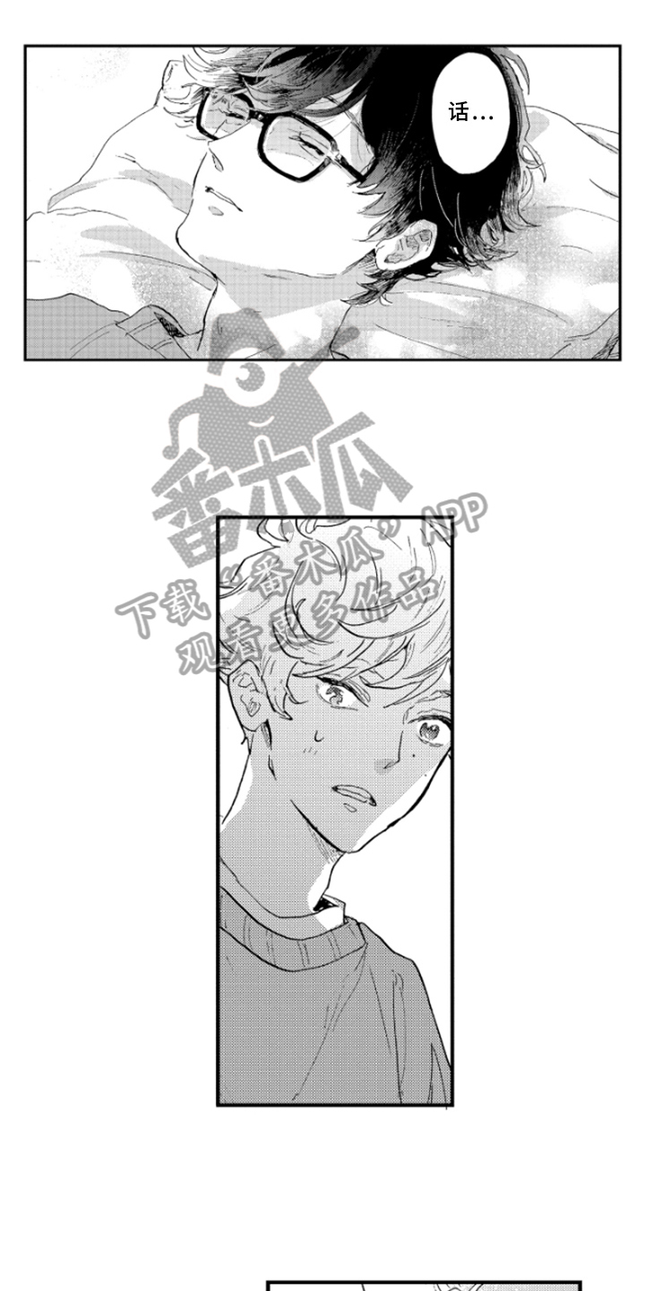 春天的树漫画,第16章：道歉4图