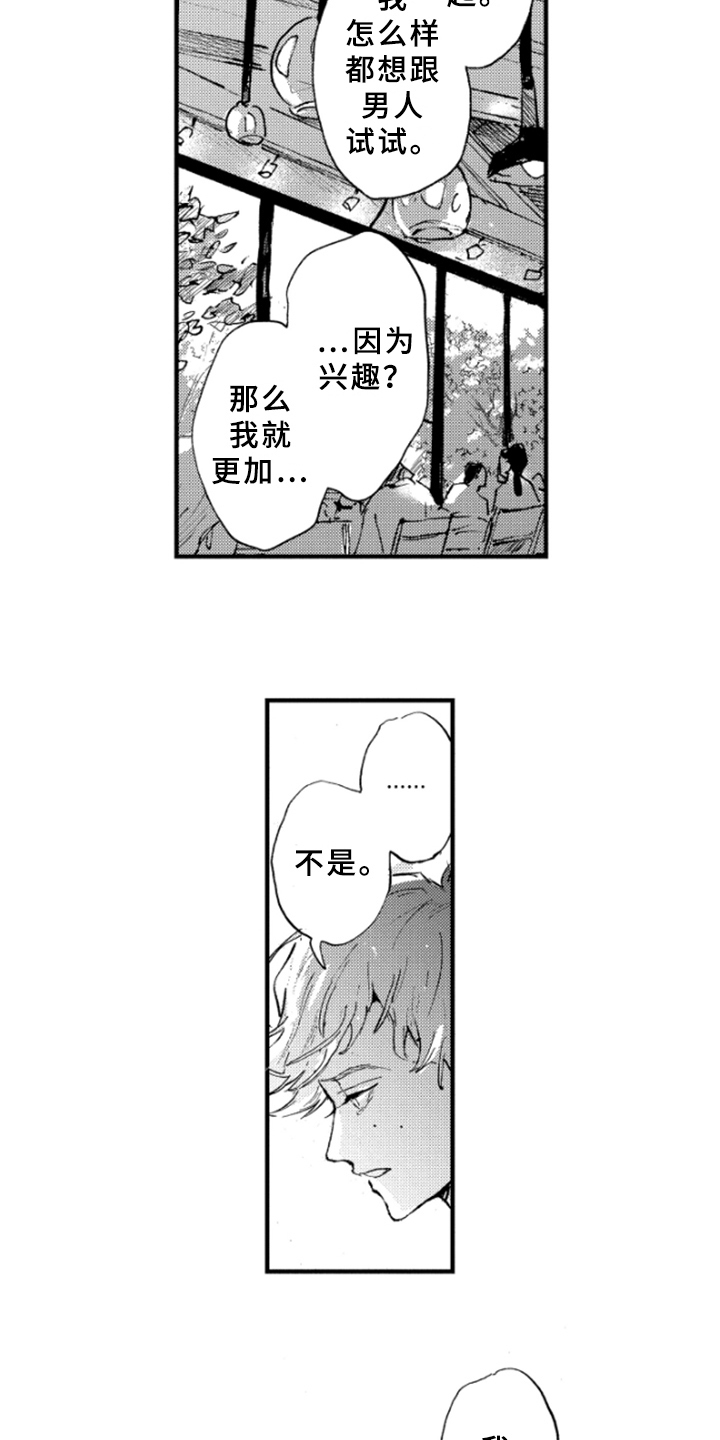 春天的树漫画,第8章：解释4图