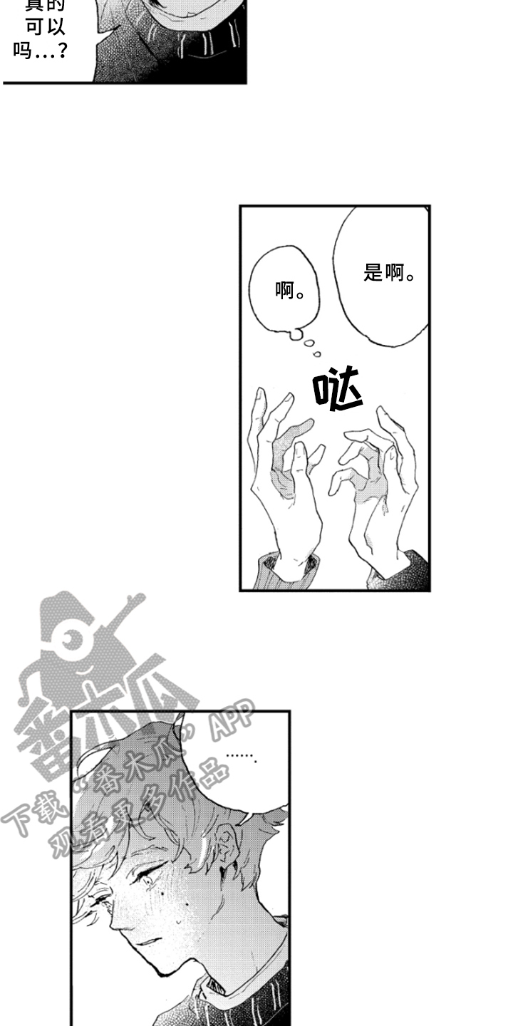 春天的树漫画,第25章：感受5图