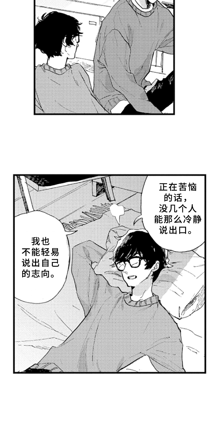 春天的树漫画,第15章：理解2图
