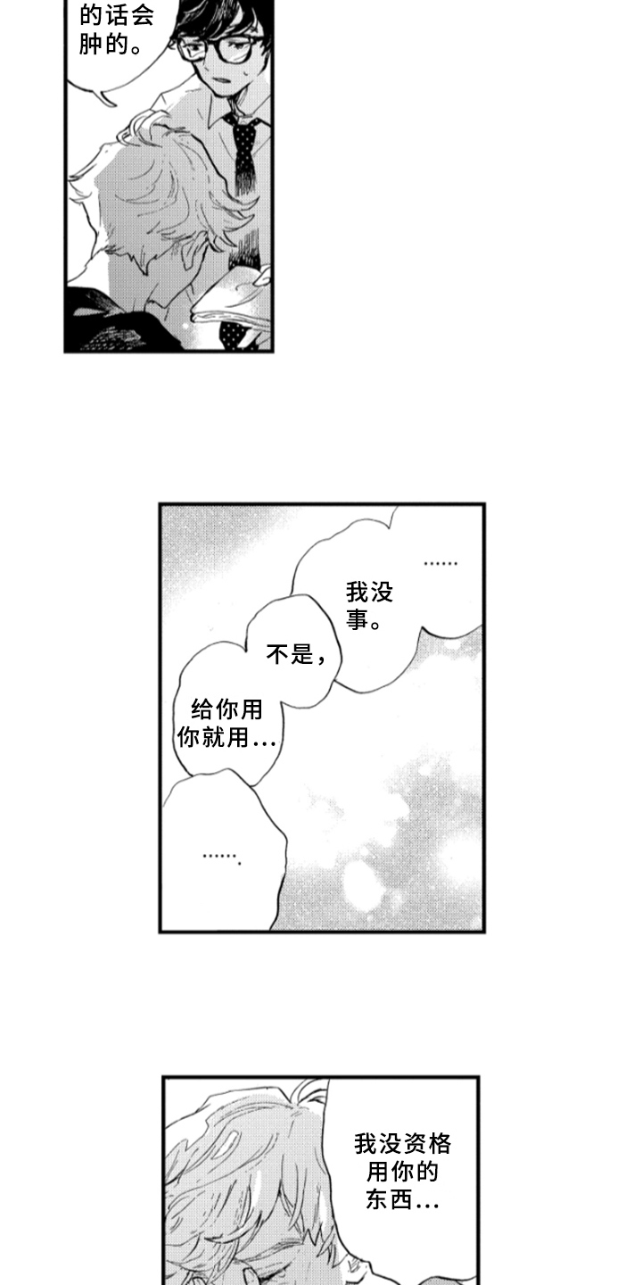 春天的树木有哪些漫画,第8章：解释3图