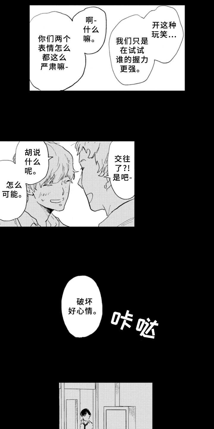 春天的树漫画,第17章：谎言3图