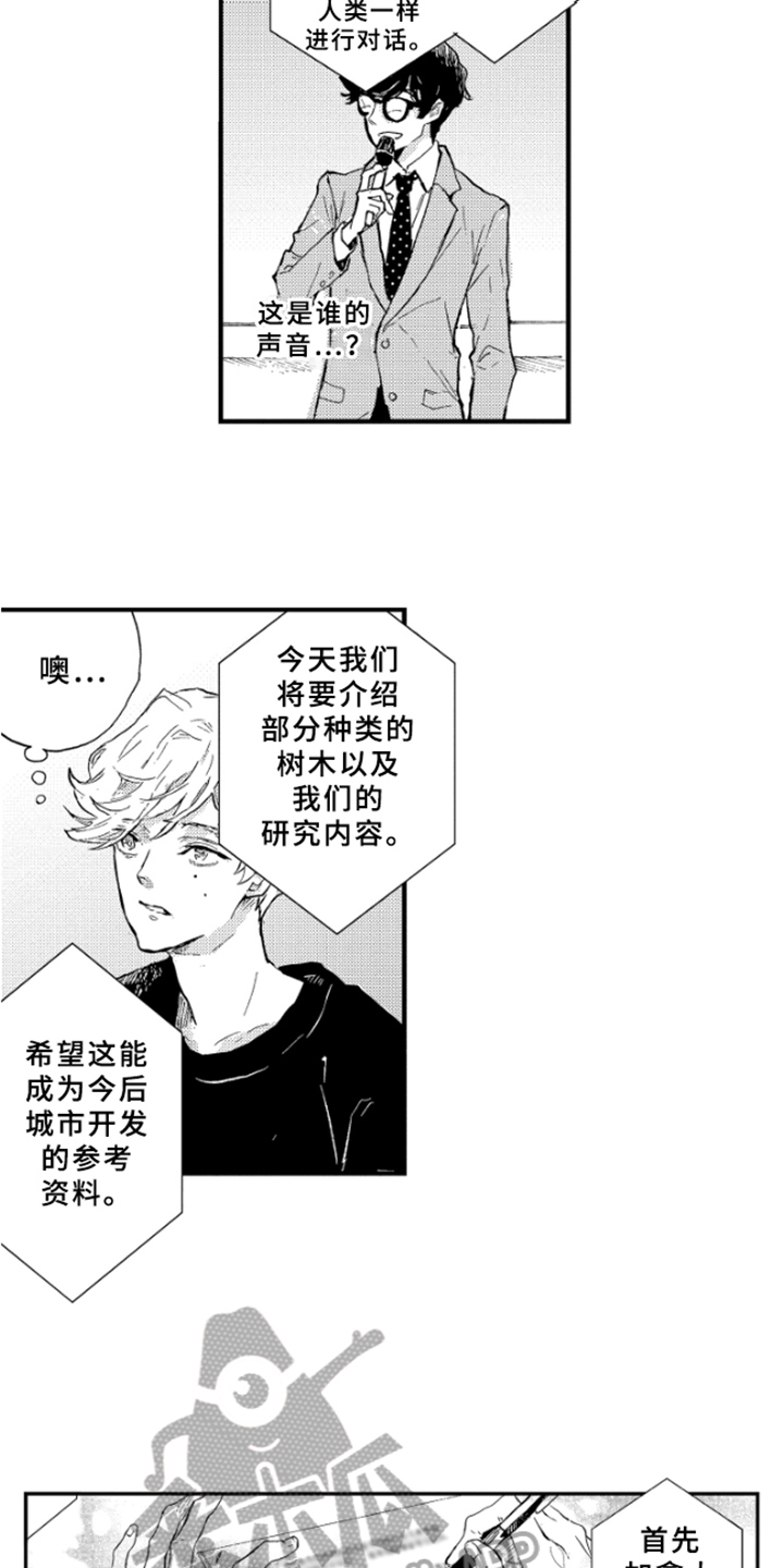 春天的树漫画,第4章：发表1图